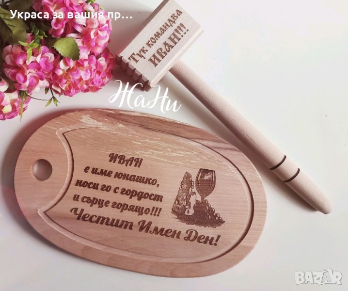 Подаръчен комплект за имен ден с име по поръчка, снимка 1