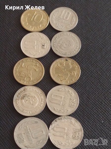 Лот монети 10 броя от соца 10 стотинки различни години за КОЛЕКЦИЯ ДЕКОРАЦИЯ 25629, снимка 1