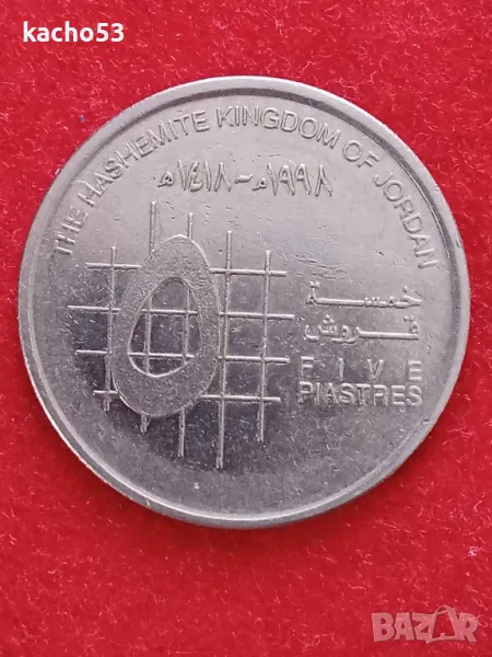 5 пиастъра 1998 г. Йордания, снимка 1