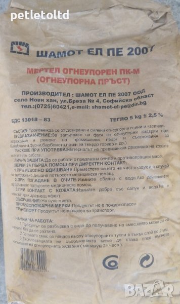 Огнеупорна пръст 5 КГ, снимка 1