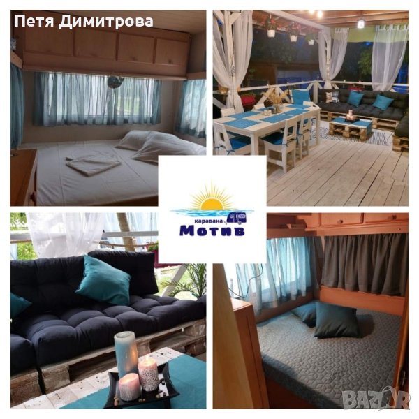 каравана Мотив - къмпинг Якото място в Почивки на море в с. Лозенец ...