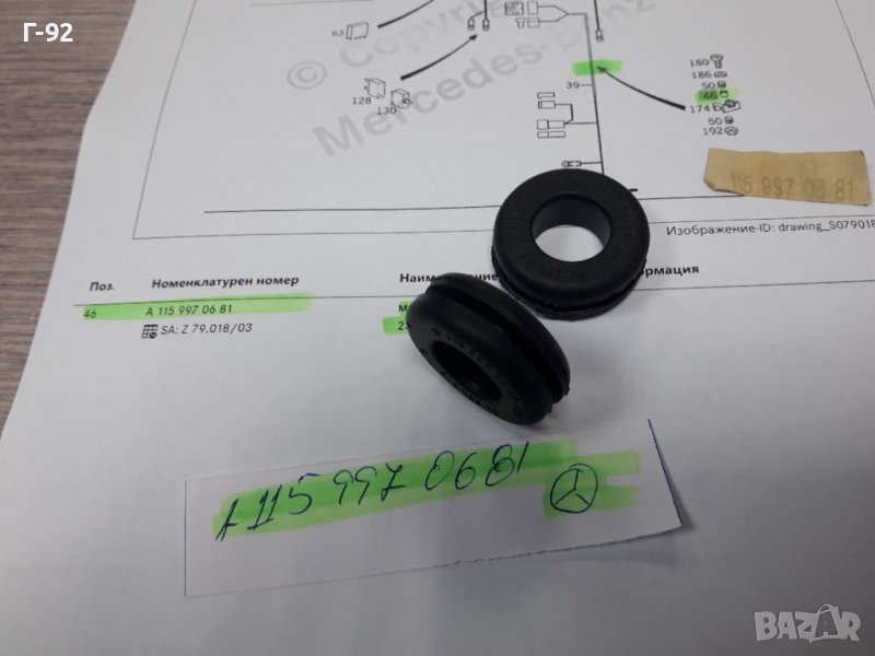 A1159970681**NEU** MERCEDES-BENZ**ТАМПОН (МАНШОН) ЗА РАЗЛИЧНИ  ПРЕХОДИ **, снимка 1