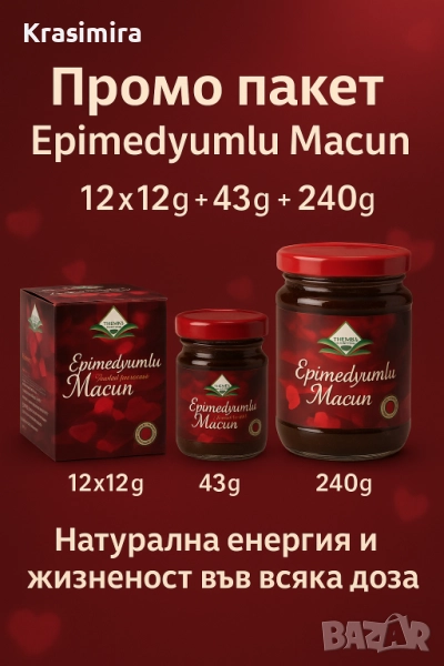 🌿 Epimedyumlu Macun – Промо пакет 🌿 Повече енергия и тонус с билковата паста на Themra!, снимка 1