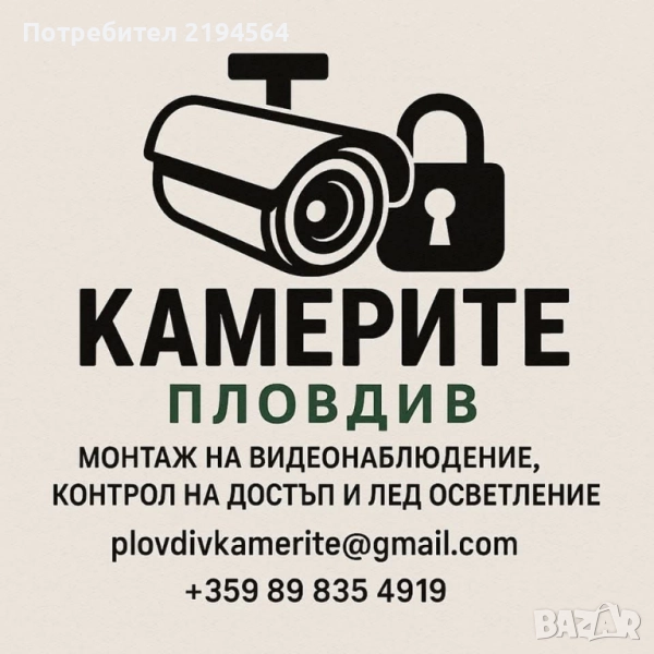 Монтаж на видеонаблюдение , снимка 1