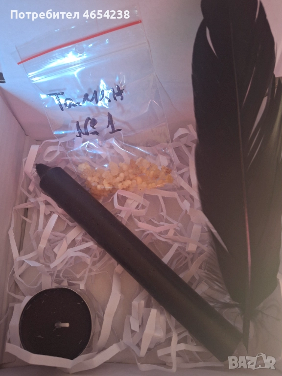 Изчистване от чуждо влияние!, снимка 1