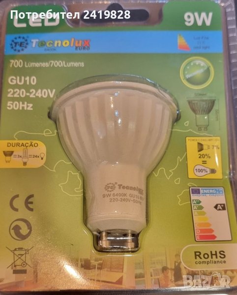 LED крушка GU10 9W 6400K-студена светлина , снимка 1