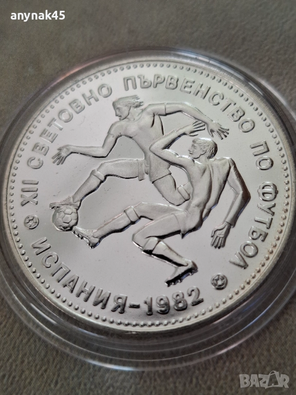 Сребро 10 лева 1982г., снимка 1