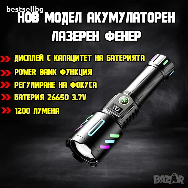 Мощен лазерен акумулаторен LED фенер ръчен прожектор риболов къмпинг, снимка 1