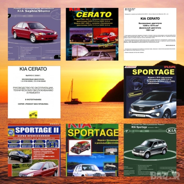 KIA-8 ръководства обслужване и ремонт(Sephia/Shuma,Cerato,Sportage) на CD, снимка 1
