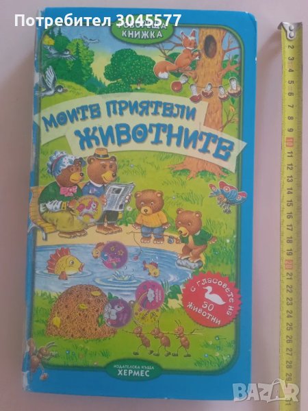 Книга Говореща книжка, снимка 1