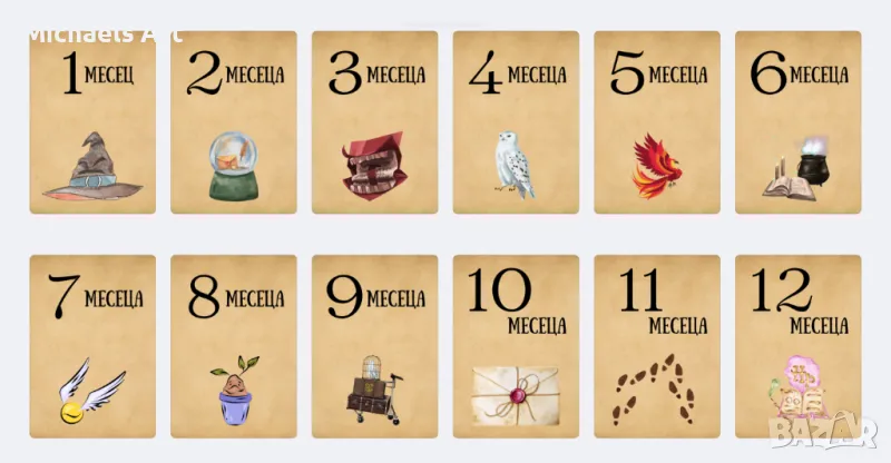 Карти Бебешки Месечинки - Хари Потър, снимка 1