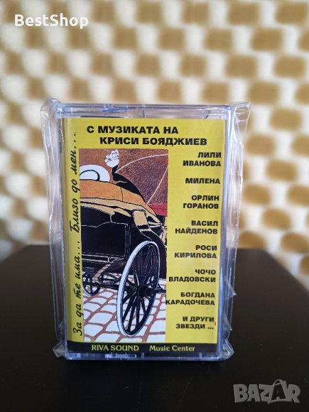 Криси Бояджиев - За да те има ..., снимка 1