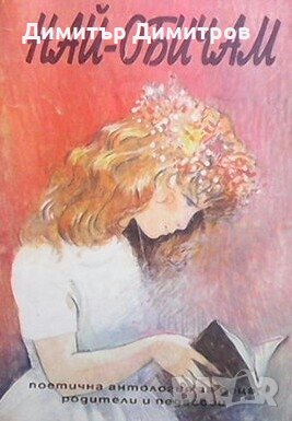 Най-обичам Сборник, снимка 1