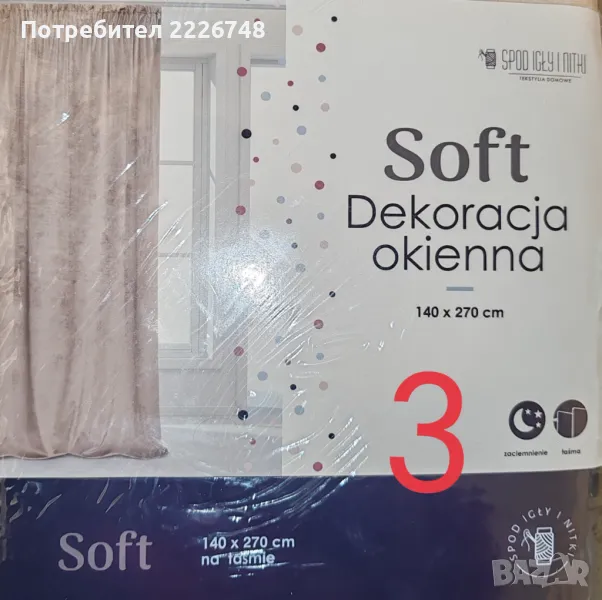 Завеси, снимка 1