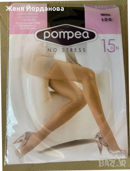 Чорапогащници, снимка 1