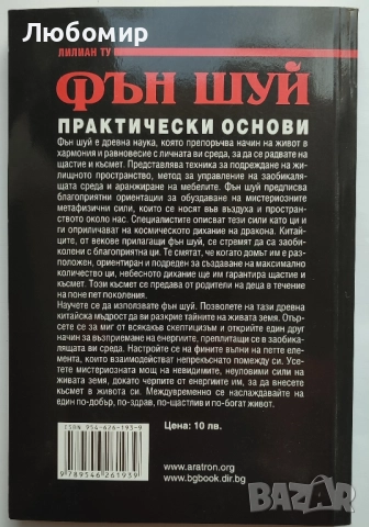 Продавам книги за Фън Шуй, снимка 4 - Специализирана литература - 52430245