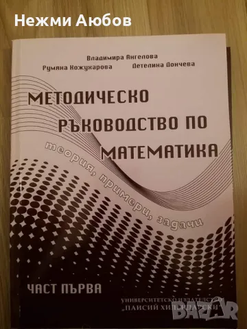 Учебно помагало, снимка 2 - Учебници, учебни тетрадки - 47517808
