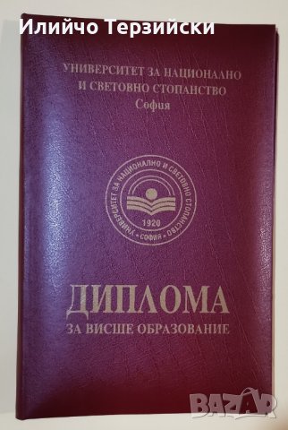 корица от УНСС нова, снимка 2 - Други ценни предмети - 40097776