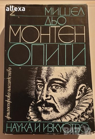 " Опити " - книга втора, снимка 1 - Художествена литература - 43382648