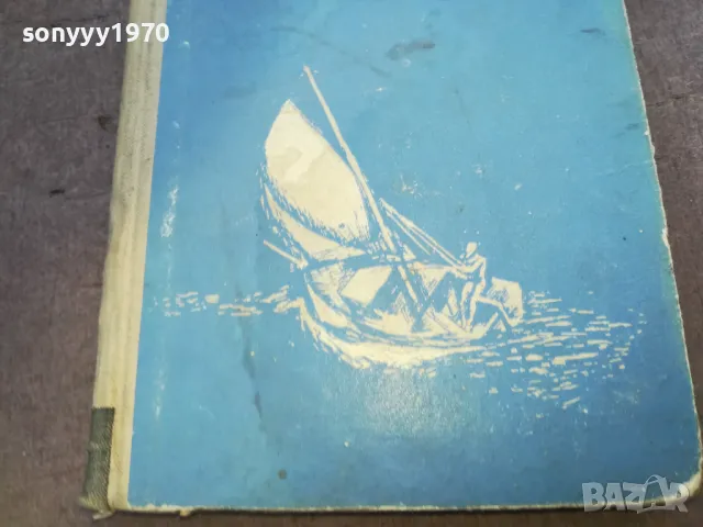 отчаяно пътешествие-книга 1410241000, снимка 3 - Художествена литература - 47583470