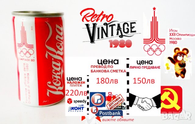 Колекционерски кен кенче на Кока Кола от Олимпиадата в Москва
