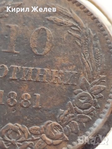 РЯДКА МОНЕТА 10 стотинки 1881г. КНЯЖЕСТВО БЪЛГАРИЯ УНИКАТ ПЕРФЕКТНО СЪСТОЯНИЕ ЗА КОЛЕКЦИОНЕРИ 14088, снимка 6 - Нумизматика и бонистика - 39333861