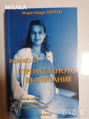 Всичко за пренаталното възпитание - 