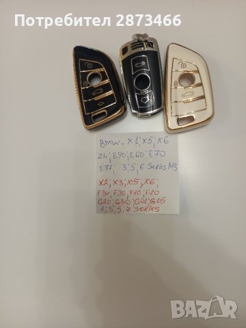 кейс /калъф/ протектор за авт.ключ подходящ за модели на WV, Шкода,Сеат,BMW,CITROEN, ПЕЖО,KIA,HUNDAI, снимка 3 - Аксесоари и консумативи - 38670789