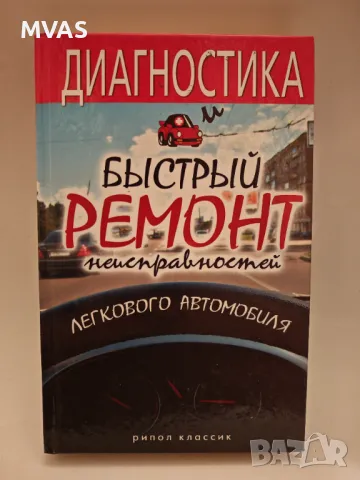 Диагностика и бърз ремонт на лекия автомобил ремонт на кола