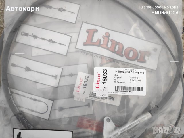 Жила за Мерцедес -Спринтер, Т2(609-814), MB100, Т1(207-410), снимка 10 - Части - 28026954