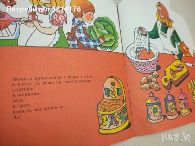 Зеленчуците - Сергей Михалков , снимка 2 - Детски книжки - 47956712