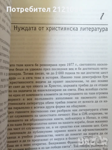 Литературно благовестие / Джордж Въруър , снимка 3 - Художествена литература - 51319219