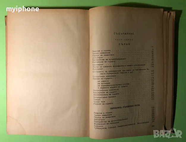 Стара Книга Частна Патологична Анатомия Сърце и Кръвоносни Съдове, снимка 10 - Специализирана литература - 49204157