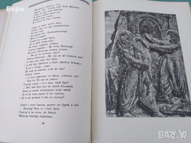 Давид Сасунский. Армянский народный эпос 1939г, снимка 5 - Антикварни и старинни предмети - 32678015