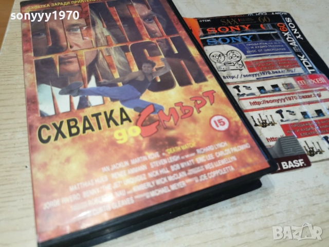 СХВАТКА ДО СМЪРТ-VHS ORIGINAL TAPE 2912250955, снимка 10 - Други жанрове - 52925362