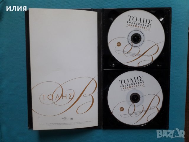 Τόλης Βοσκόπουλος(Tolis Voskopoulos) – 2007 - Αναμνήσεις(4CD)(Колекционно Издание), снимка 8 - CD дискове - 37133234