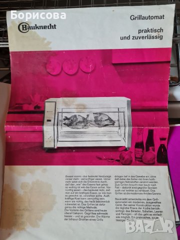 Грил фурна BAUKNECHT , снимка 7 - Печки, фурни - 40388152
