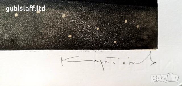 Картина, графика, "Звездопад", худ. Димитър Каратонев, снимка 5 - Картини - 50773763