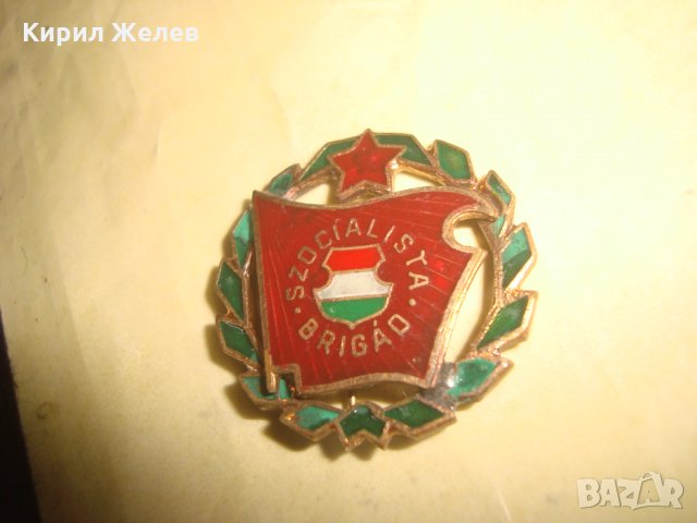 Социалистическа бригада РЯДКА СТАРА СОЦ ЕМАЙЛИРАНА БРОНЗОВА ЗНАЧКА за КОЛЕКЦИЯ 22742, снимка 4 - Колекции - 33164587