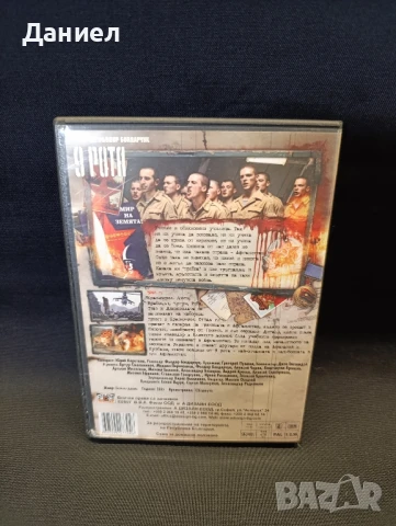 DVD 9 Рота, снимка 2 - DVD филми - 51045337