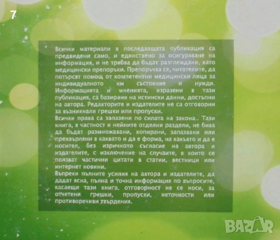 Книга  Храни и природни средства за борба с рака - Казимир Адамчик 2014 г., снимка 2 - Други - 37707184