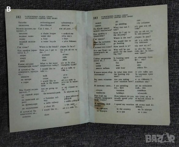 Русско-Английский разговорник, снимка 3 - Чуждоезиково обучение, речници - 35470862