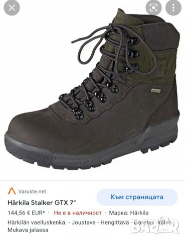 Harkila Stalker GTX 7 Gore Tex туристически обувки номер 37,38 , снимка 2 - Дамски боти - 35368836