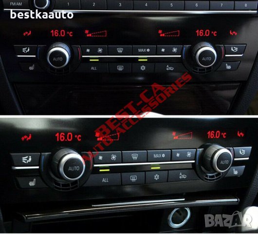 Комплект бутoни за климатроник (12 части) BMW 5-та серия F10, F11 2009 - 2017, снимка 4 - Аксесоари и консумативи - 35232808