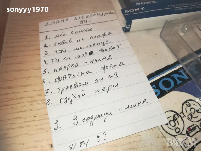 SONY TAPE-ДИАНА АЛЕКСАНДРОВА 99г 0811241032, снимка 18 - Аудио касети - 47888344
