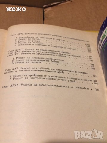Ел. уредба на автомобила , снимка 7 - Специализирана литература - 15184324