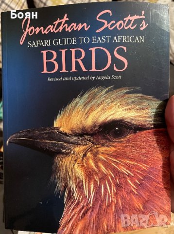 BIRDS Jonathan Scott's Safari Guide to East African Animals, снимка 1 - Специализирана литература - 42998225