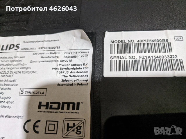 PHILIPS 49PUH4900/88-715G7673-MOE-000-005T-715G6677-P02-001-002H-V15 UHD TM120 Ver0.9 , снимка 3 - Части и Платки - 53036818