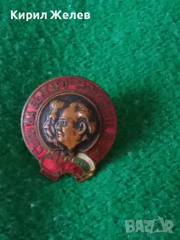 ЦАРСТВО БЪЛГАРИЯ СЪЮЗ НА БЪЛГАРО-СЪВЕТСКИТЕ Д-ВА АВТОРСКА ЕМАЙЛИРАНА ЗНАЧКА 16839, снимка 15 - Колекции - 30509175