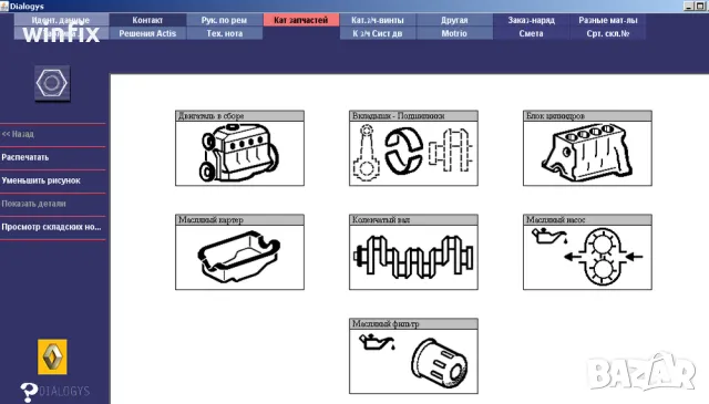 Техническо ръководство - Renault/Dacia Dialogys 4.9, снимка 3 - Аксесоари и консумативи - 47363357